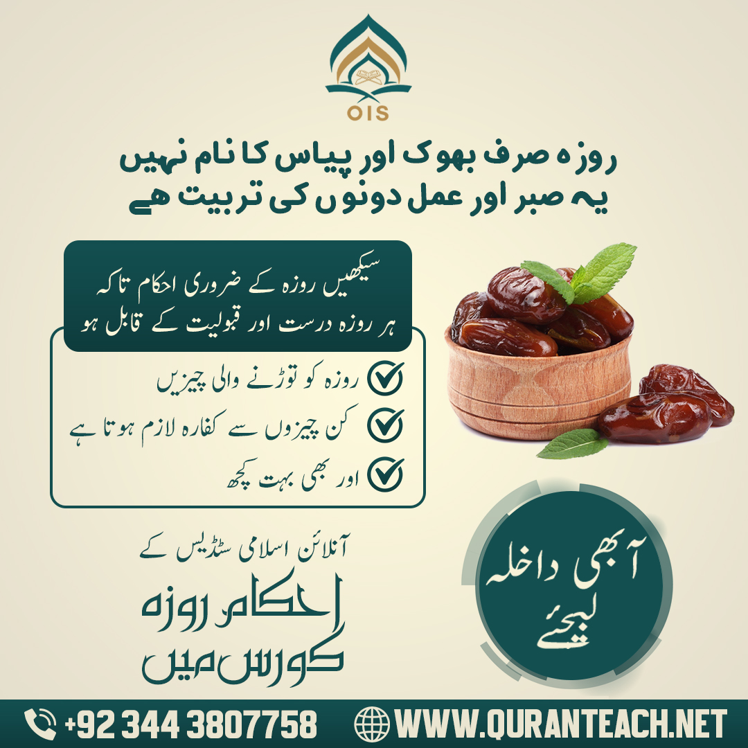 Urdu Ramadan educational social media post for Online Islamic Studies